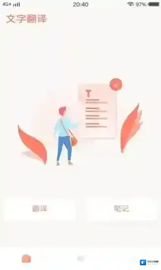 尖叫翻译器用户