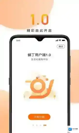 蜗丁用户端蜗丁