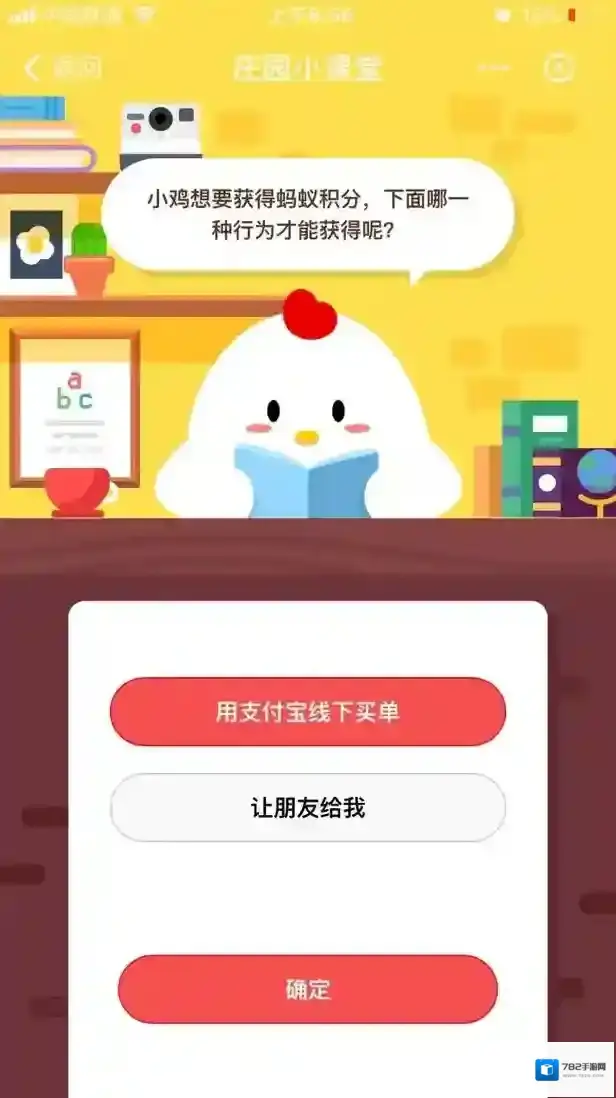 小鸡想要获得蚂蚁积分，下面哪一种行为才能获得呢？