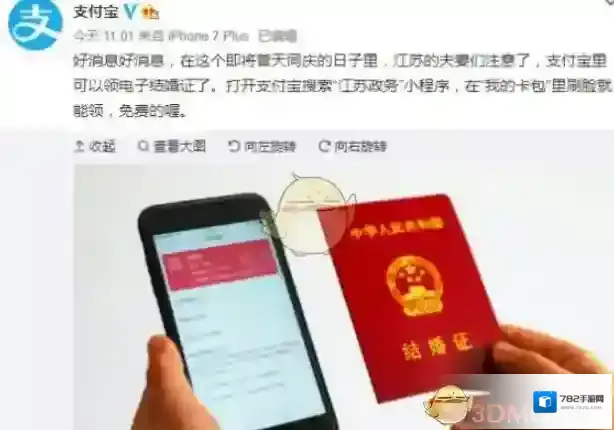 支付领取电子结婚证是真的吗？领取方法一览