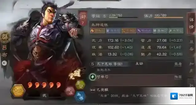 三国志战略版前期吕布如何发育