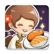 梦想寿司店手游2026-梦想寿司店官方最新版Androidv4.9.0