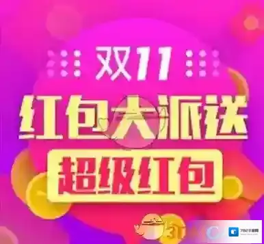 2018天猫双11寻宝大作战活动玩法教程