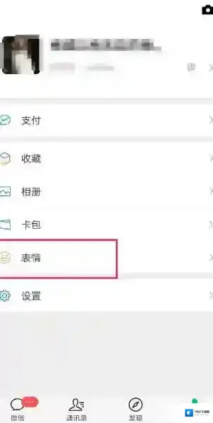 微信表情