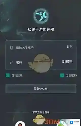 极迅手游加速器APP使用方法介绍