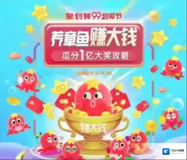 2019淘宝养章鱼赚大钱奖品介绍