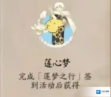 阴阳师莲心梦头像框如何获取？阴阳师莲心梦头像框获取攻略