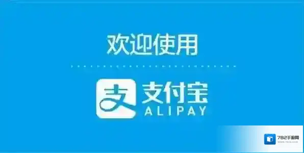 《支付宝》转账限额是多少？一天能转几次账？