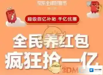 2019京东全民养红包玩法攻略