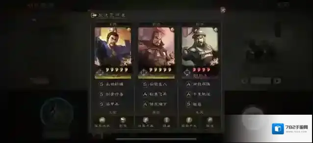 三国志战略版属性