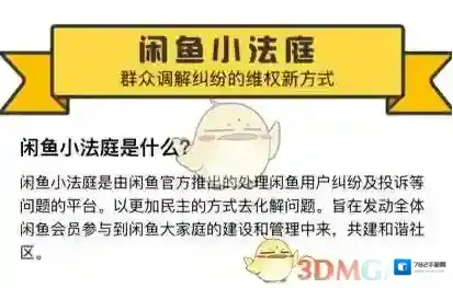 闲鱼小法庭在哪