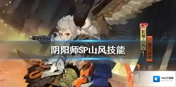 阴阳师迅风