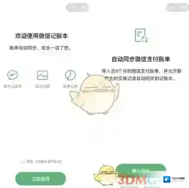 《微信》记账本同步微信支付账单教程