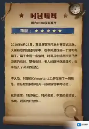 犯罪大师时过境骞答案是什么?犯罪大师突发案件时过境迁答案解析