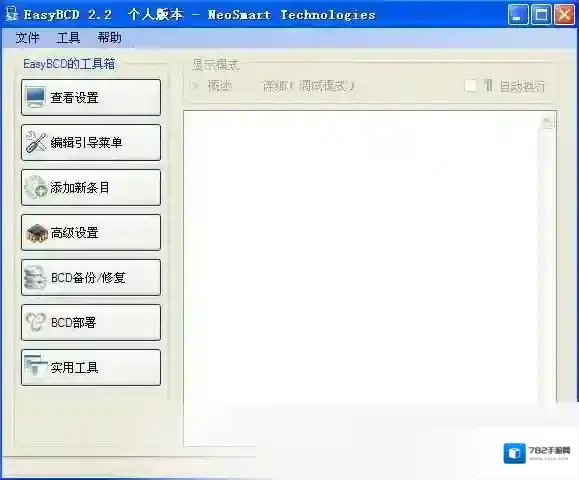 系统引导编辑修复工具(EasyBCD)系统引导