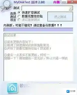 u盘扩充检测(MyDiskTest)扩充