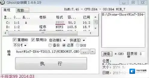 Ghost安装器(ghost硬盘安装器)执行