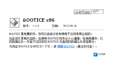 BOOTICE引导扇区维护工具扇区