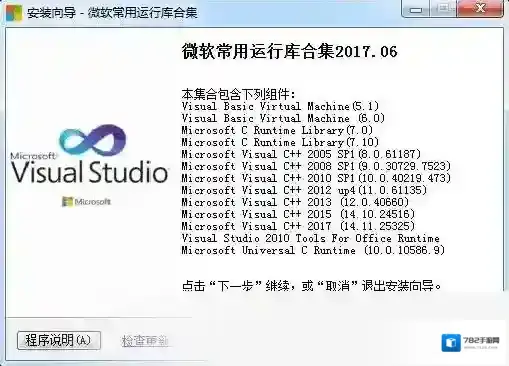 微软常用运行库合集(32和64位)运行库