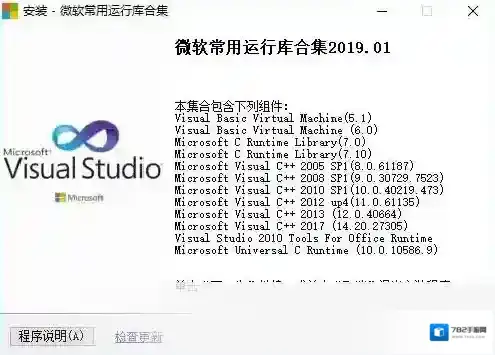 微软常用运行库合集(32和64位)运行库合集