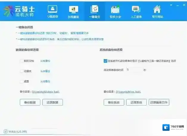 云骑士装机大师云骑士装机