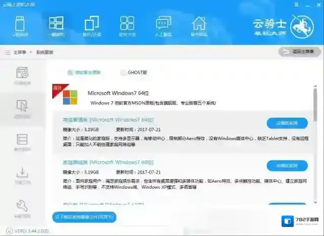 云骑士装机大师大师