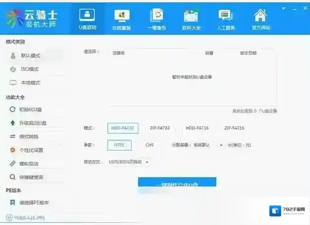 云骑士装机大师还原