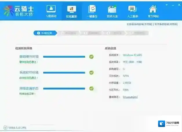 云骑士装机大师系统助手