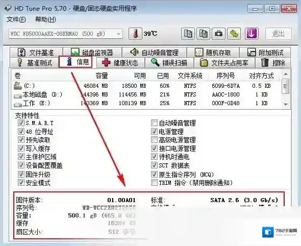 hd tune pro硬盘检测工具软件