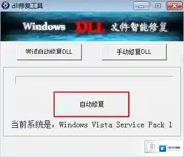 dll修复助手修复工具