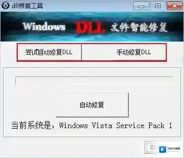 dll修复助手自动修复