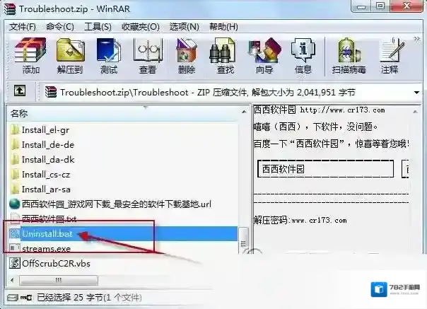Office2016卸载工具卸载工具