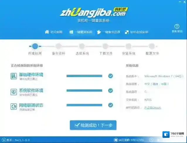 装机吧一键重装系统一键重装系统