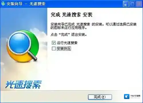 盛大光速搜索光速搜索