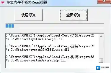 内存不能为read修复工具(一键解决不能read)内存不能为