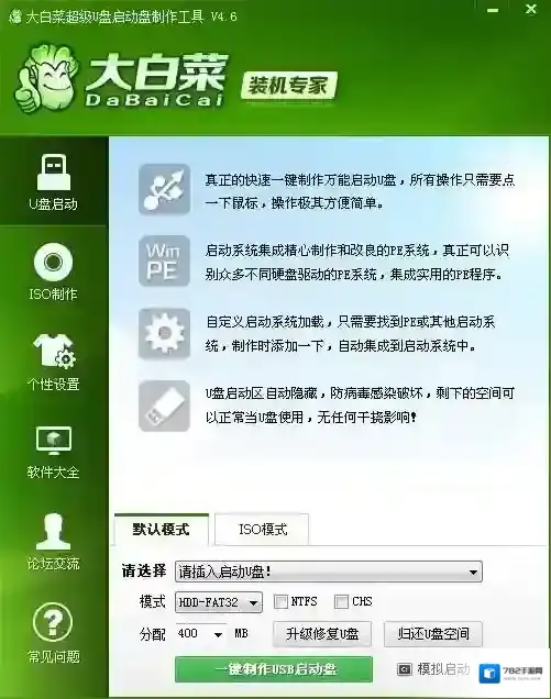 大白菜超级U盘启动盘制作工具增加