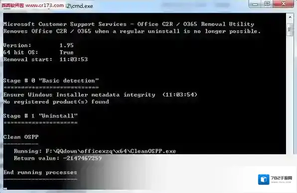 office2017卸载工具卸载工具