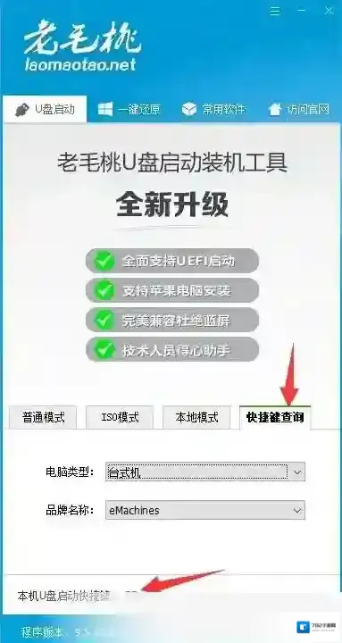 老毛桃U盘启动盘制作工具 2019老毛桃