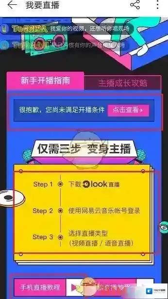 网易云音乐开通直播