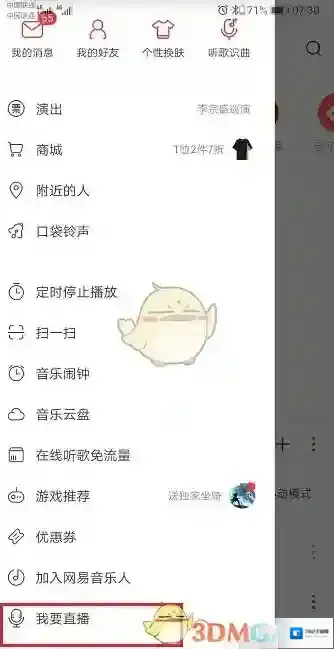 网易云音乐点击