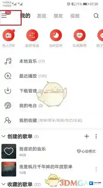 网易云音乐直播教程