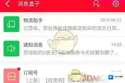 《手机天猫》添加好友方法介绍