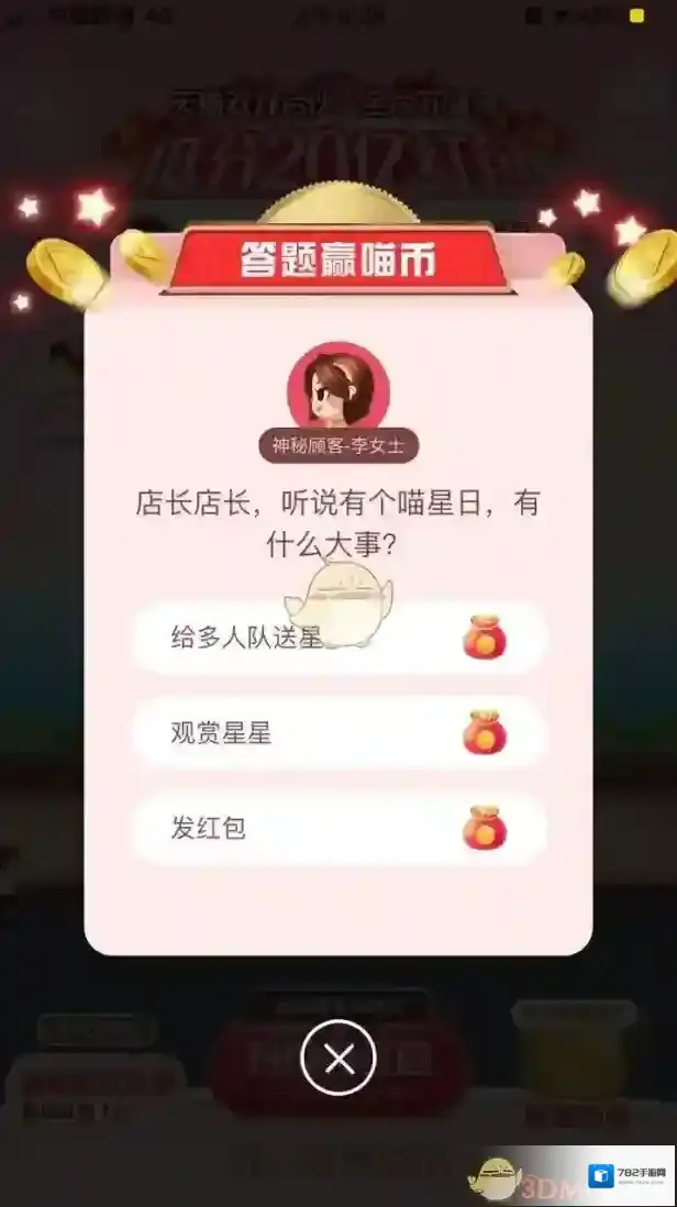 店长店长，听说有个喵星日，有什么大事？