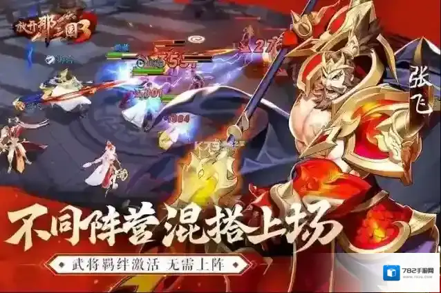 放开那三国3角色