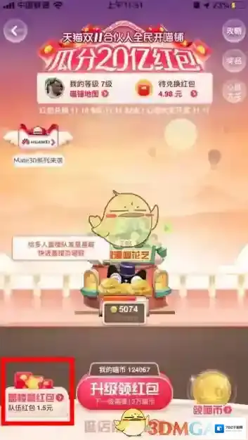 淘宝网盖楼大挑战