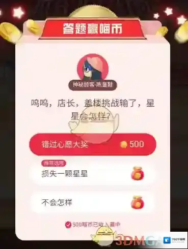 盖楼挑战输了，星星会怎样？