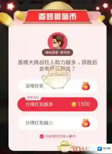 盖楼大挑战拉人助力越多，获胜后会有什么好处？