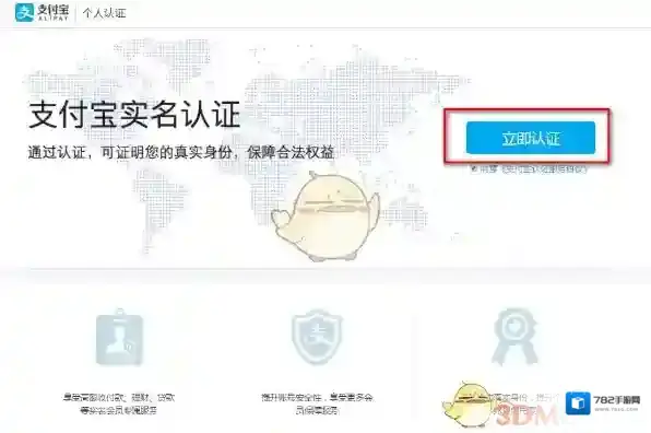 支付宝身份信息