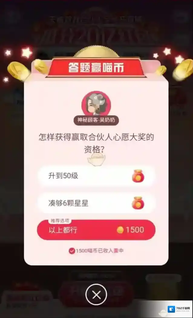 怎样获得赢取合伙人心愿大奖的资格？