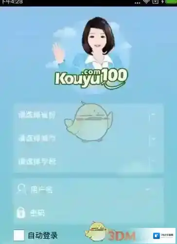 《口语100》账号注册方法